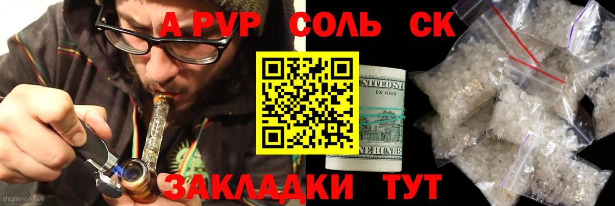 A-PVP VHQ Абакан