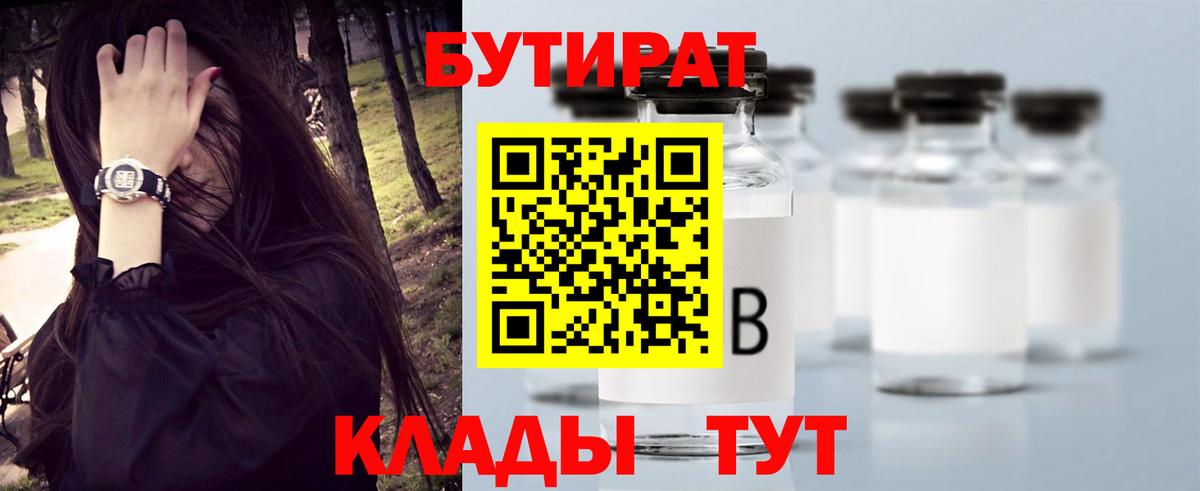 БУТИРАТ жидкий экстази Абакан