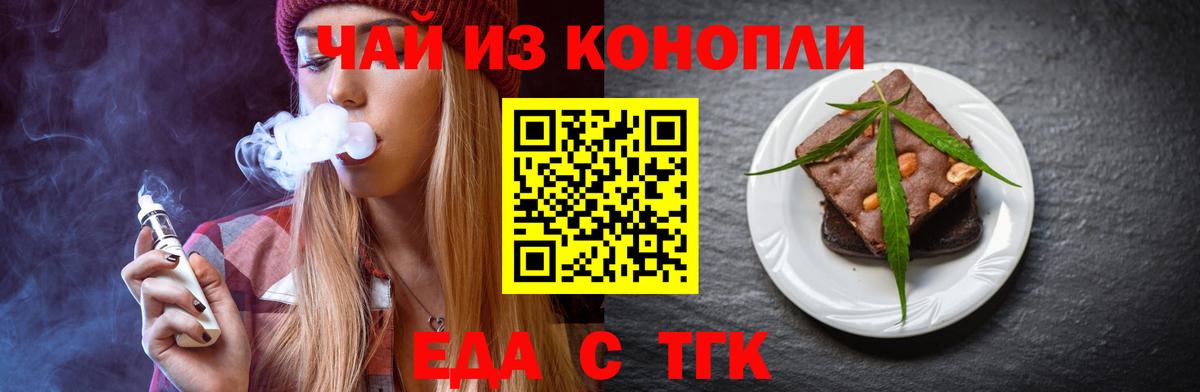 Печенье с ТГК конопля Абакан