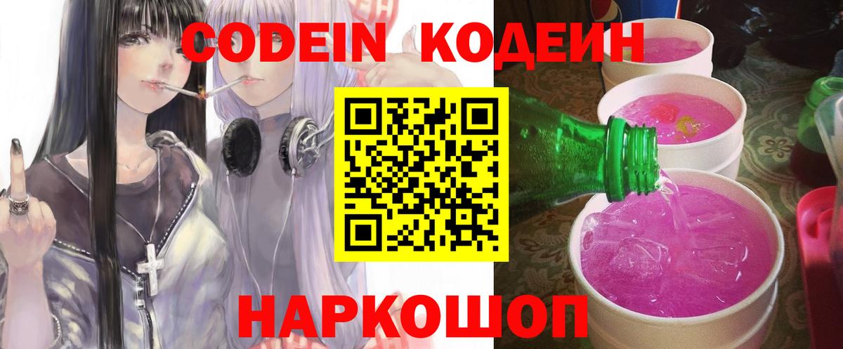 Кодеиновый сироп Lean напиток Lean (лин)  Кодеиновый сироп Lean напиток Lean (лин)  Вход с VPN  Абакан 