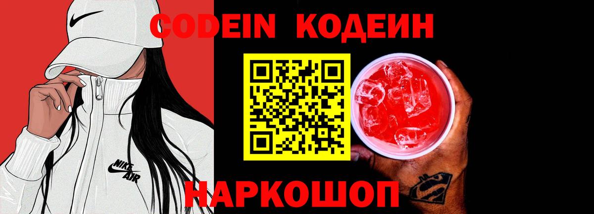 Кодеин напиток Lean (лин) Абакан