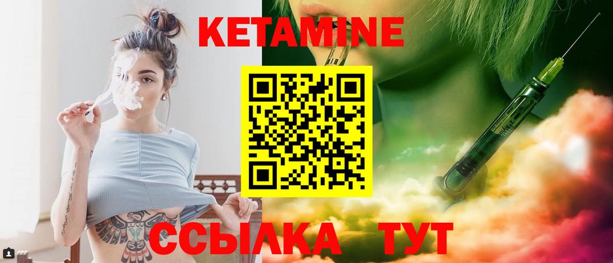 КЕТАМИН VHQ Абакан