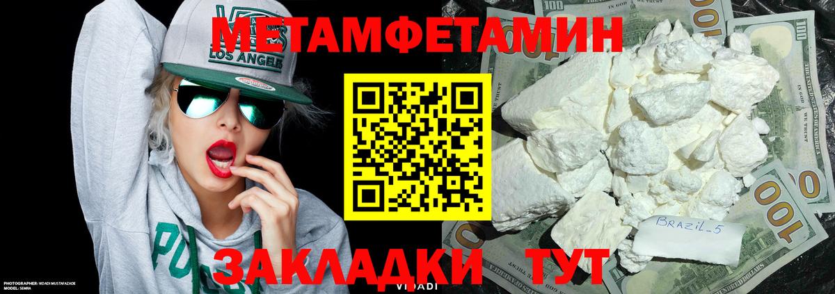 МЕТАМФЕТАМИН пудра Абакан